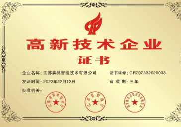 高新技术企业证书